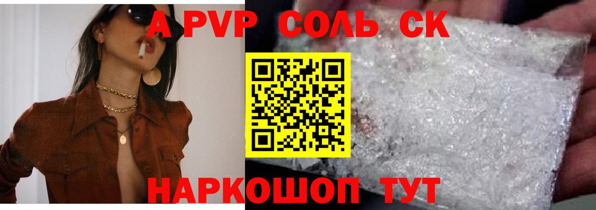 A-PVP VHQ Кемерово