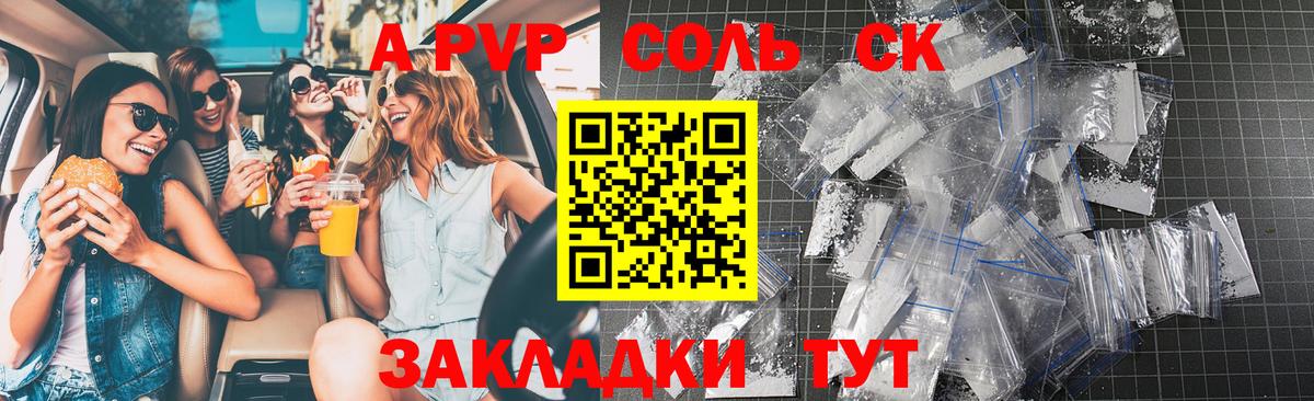 A-PVP СК  A PVP СК  APVP мука  Вход с VPN  Кемерово 