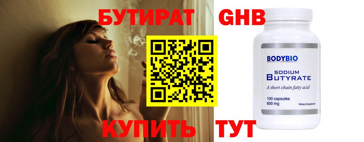 БУТИРАТ 99% Кемерово