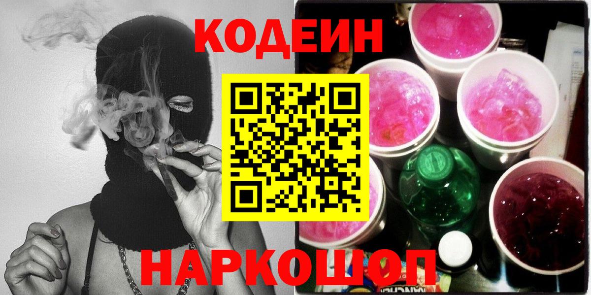 Кодеиновый сироп Lean Purple Drank Кемерово