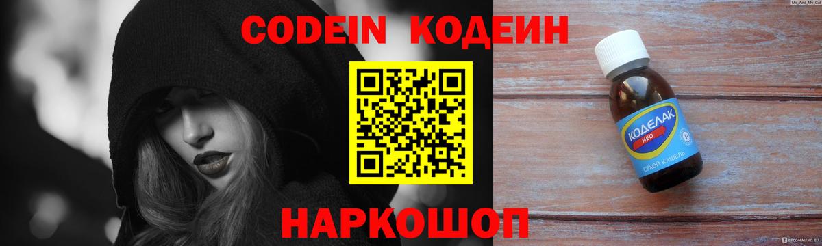 Codein Purple Drank  Вход с VPN  Кодеин напиток Lean (лин)  Кемерово 
