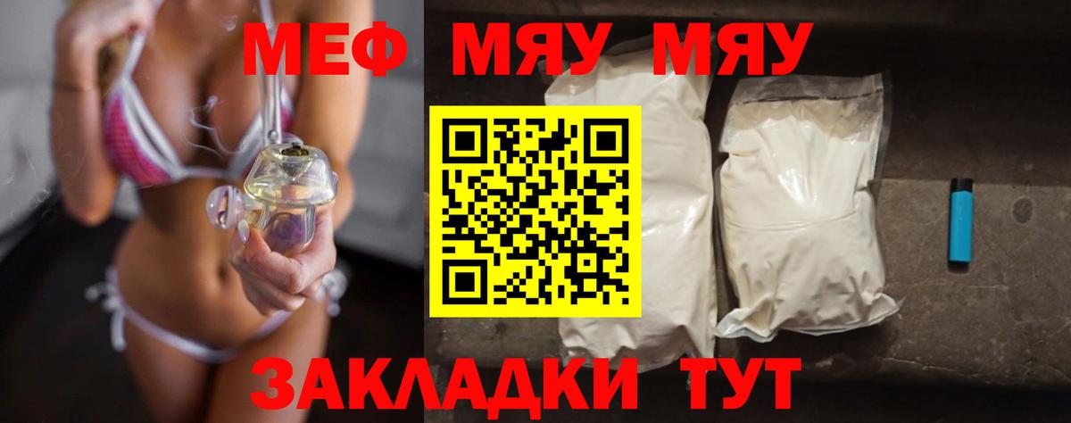 МЕФ кристаллы Кемерово
